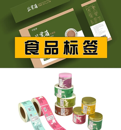 食品標簽